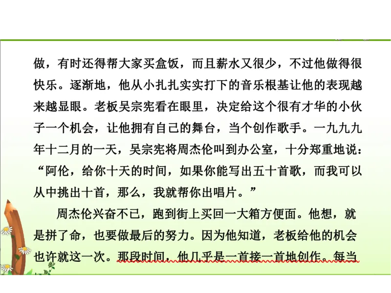 人教五年级语文下册期末检测②卷及答案_小学1-6年级全部试卷_语文_五年级_3-10-2、小学五年级语文下册_3-10-2-2、练习题、作业、试题、试卷_人教版