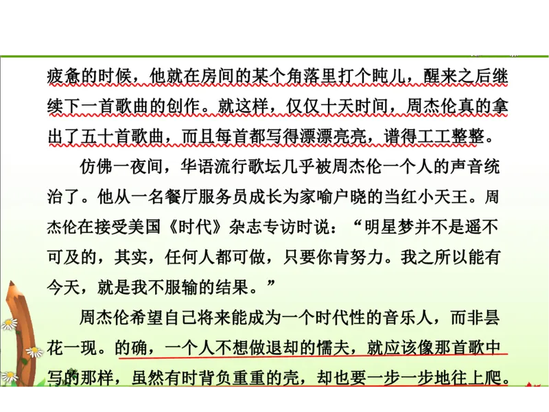 人教五年级语文下册期末检测②卷及答案_小学1-6年级全部试卷_语文_五年级_3-10-2、小学五年级语文下册_3-10-2-2、练习题、作业、试题、试卷_人教版