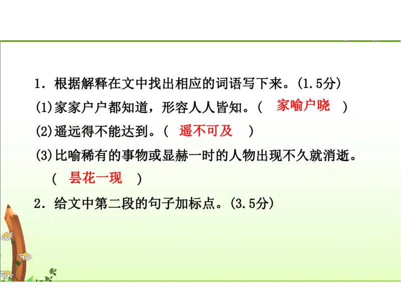 人教五年级语文下册期末检测②卷及答案_小学1-6年级全部试卷_语文_五年级_3-10-2、小学五年级语文下册_3-10-2-2、练习题、作业、试题、试卷_人教版