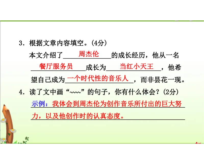 人教五年级语文下册期末检测②卷及答案_小学1-6年级全部试卷_语文_五年级_3-10-2、小学五年级语文下册_3-10-2-2、练习题、作业、试题、试卷_人教版