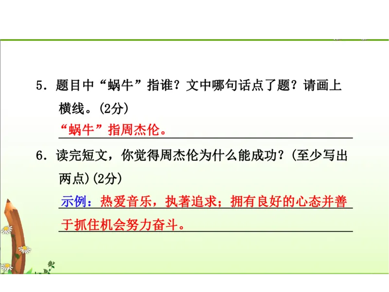 人教五年级语文下册期末检测②卷及答案_小学1-6年级全部试卷_语文_五年级_3-10-2、小学五年级语文下册_3-10-2-2、练习题、作业、试题、试卷_人教版