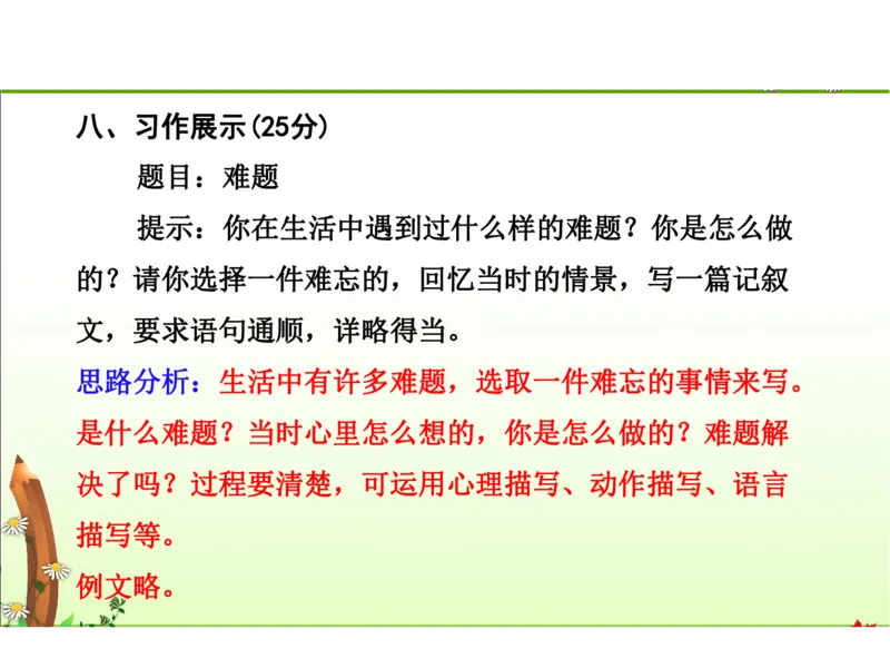 人教五年级语文下册期末检测②卷及答案_小学1-6年级全部试卷_语文_五年级_3-10-2、小学五年级语文下册_3-10-2-2、练习题、作业、试题、试卷_人教版