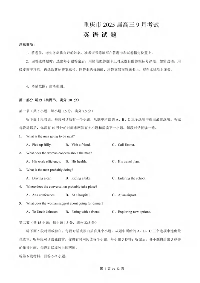 重庆市2024-2025学年高三上学期9月联考英语-试卷+答案_2024-2025高三（6-6月题库）_2024年09月试卷_0920名校方案重庆市2024-2025学年高三上学期9月联考