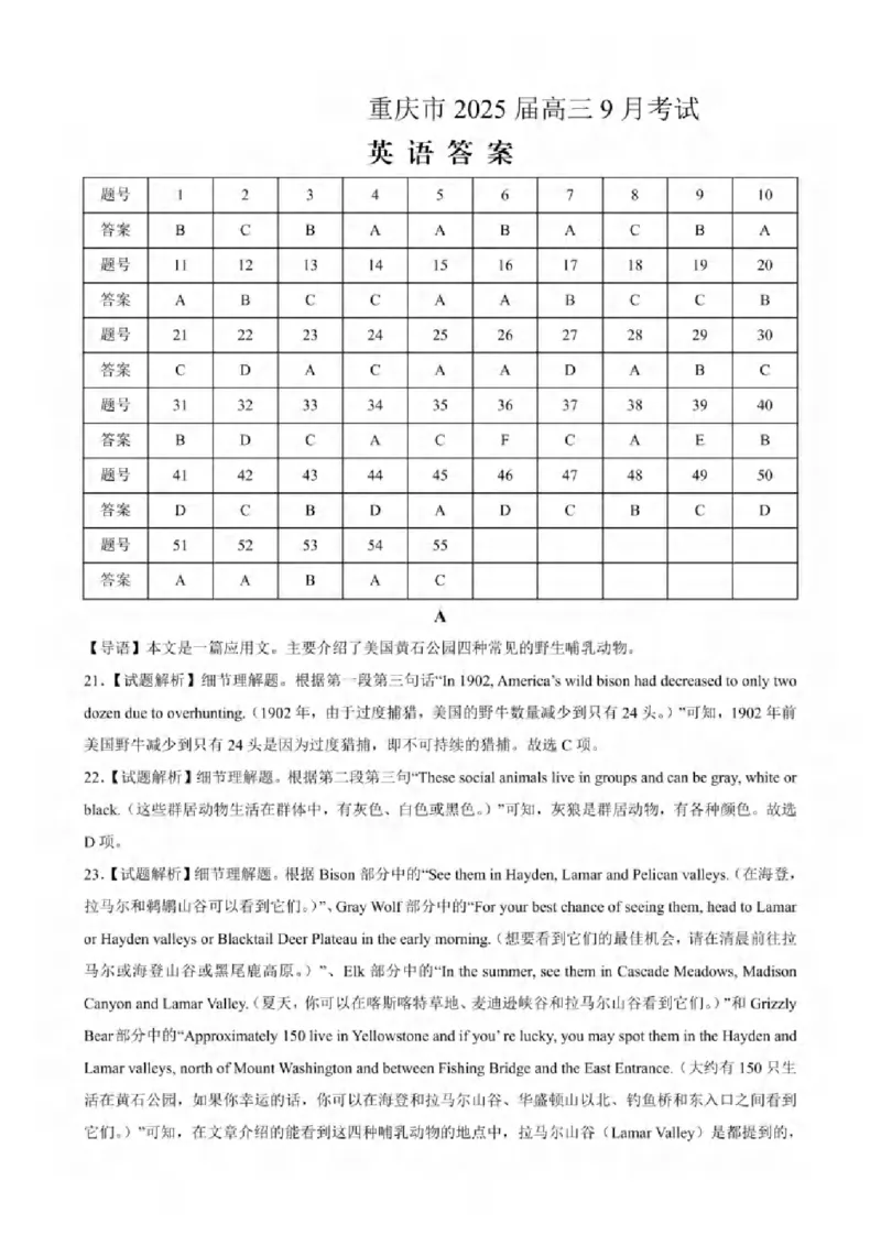 重庆市2024-2025学年高三上学期9月联考英语-试卷+答案_2024-2025高三（6-6月题库）_2024年09月试卷_0920名校方案重庆市2024-2025学年高三上学期9月联考