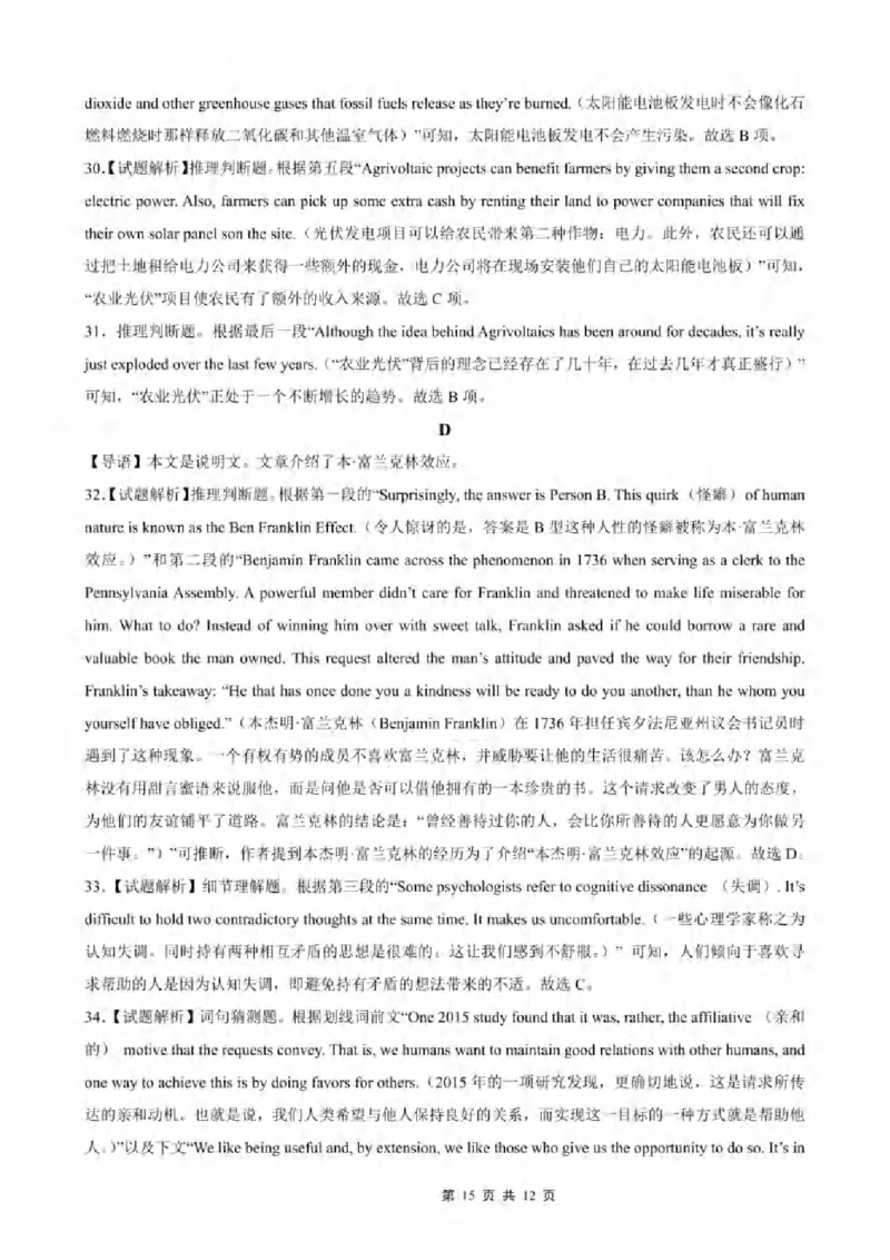 重庆市2024-2025学年高三上学期9月联考英语-试卷+答案_2024-2025高三（6-6月题库）_2024年09月试卷_0920名校方案重庆市2024-2025学年高三上学期9月联考