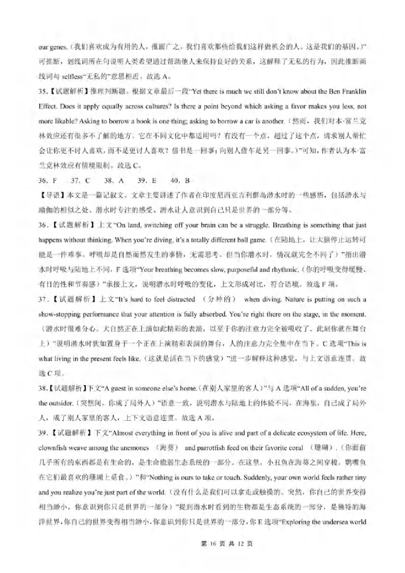 重庆市2024-2025学年高三上学期9月联考英语-试卷+答案_2024-2025高三（6-6月题库）_2024年09月试卷_0920名校方案重庆市2024-2025学年高三上学期9月联考