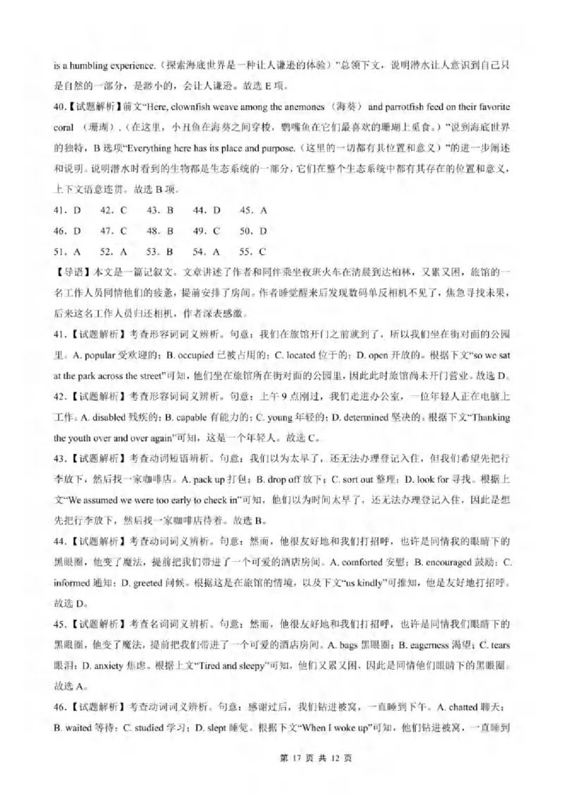 重庆市2024-2025学年高三上学期9月联考英语-试卷+答案_2024-2025高三（6-6月题库）_2024年09月试卷_0920名校方案重庆市2024-2025学年高三上学期9月联考