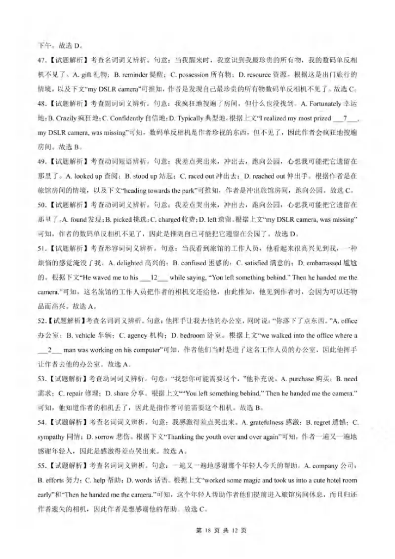 重庆市2024-2025学年高三上学期9月联考英语-试卷+答案_2024-2025高三（6-6月题库）_2024年09月试卷_0920名校方案重庆市2024-2025学年高三上学期9月联考