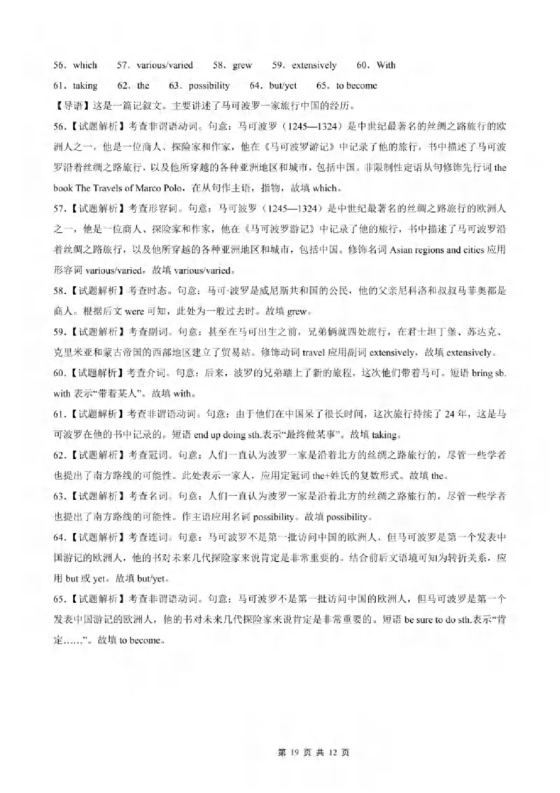 重庆市2024-2025学年高三上学期9月联考英语-试卷+答案_2024-2025高三（6-6月题库）_2024年09月试卷_0920名校方案重庆市2024-2025学年高三上学期9月联考