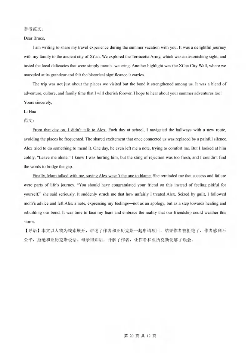 重庆市2024-2025学年高三上学期9月联考英语-试卷+答案_2024-2025高三（6-6月题库）_2024年09月试卷_0920名校方案重庆市2024-2025学年高三上学期9月联考