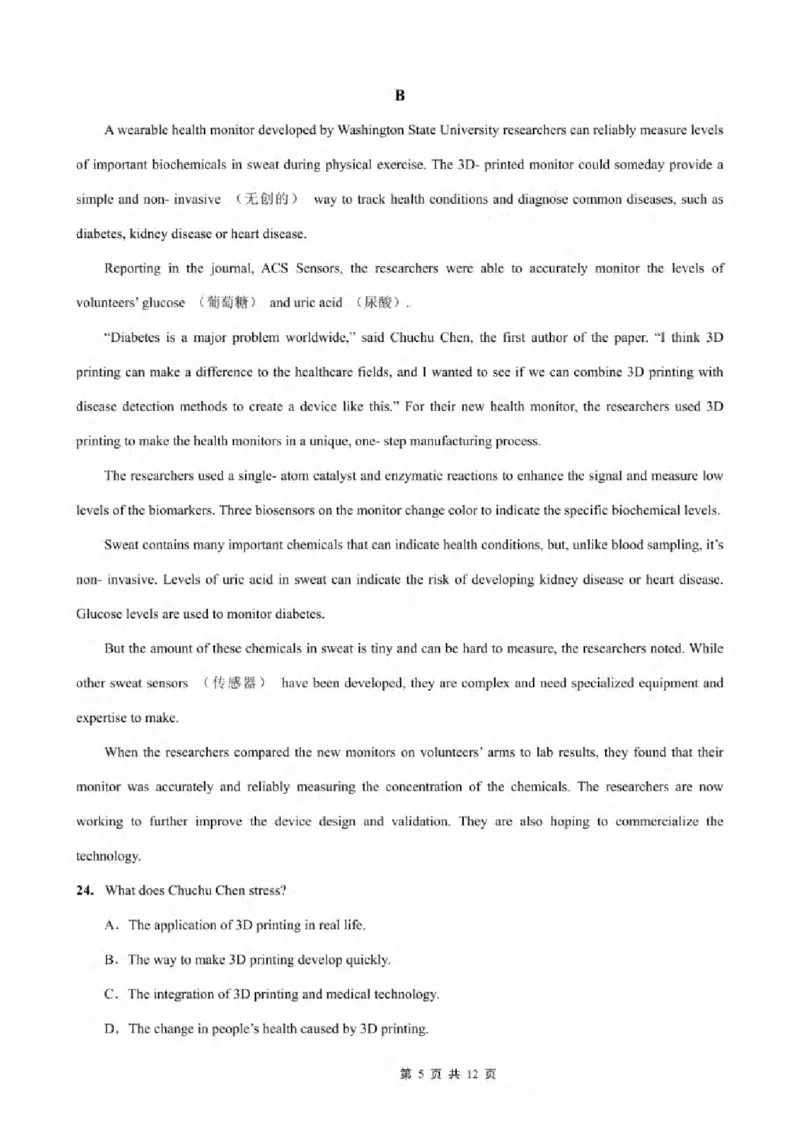 重庆市2024-2025学年高三上学期9月联考英语-试卷+答案_2024-2025高三（6-6月题库）_2024年09月试卷_0920名校方案重庆市2024-2025学年高三上学期9月联考