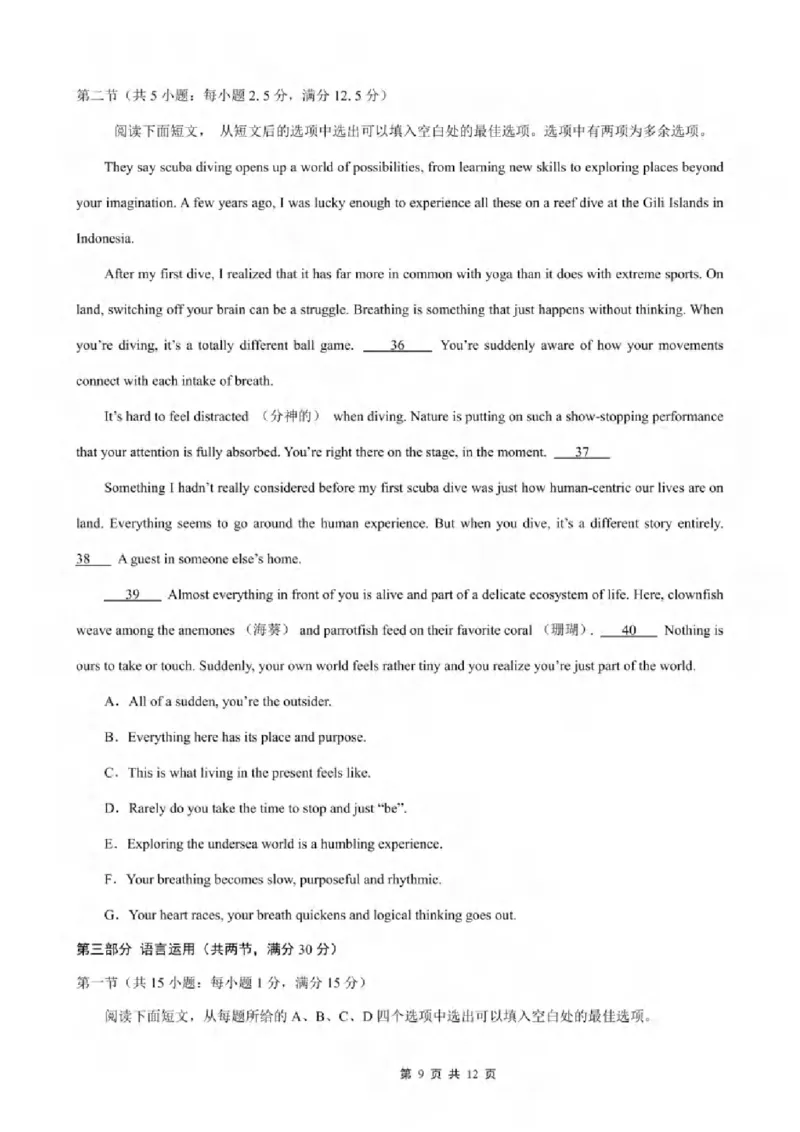 重庆市2024-2025学年高三上学期9月联考英语-试卷+答案_2024-2025高三（6-6月题库）_2024年09月试卷_0920名校方案重庆市2024-2025学年高三上学期9月联考