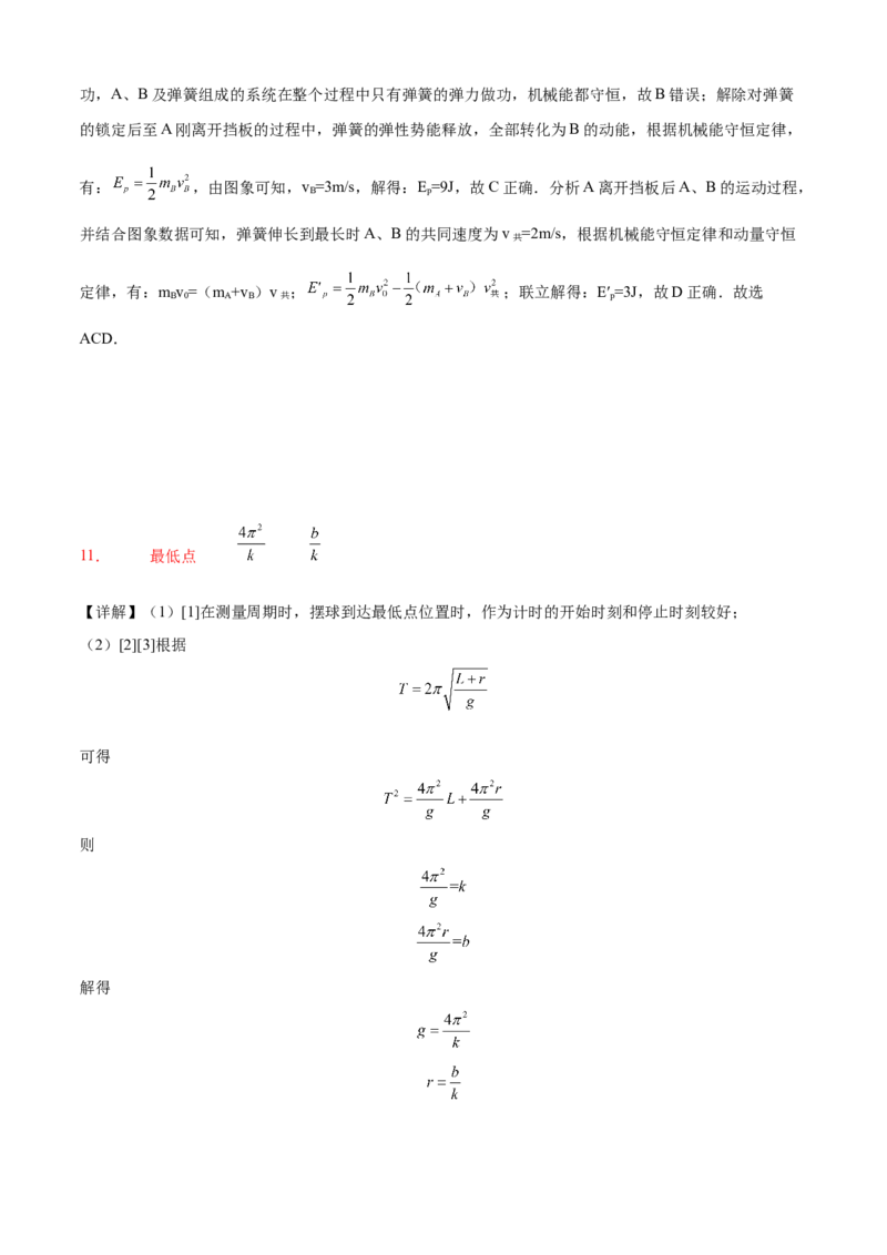 高二12月月考试卷（含解析）_2024-2025高二（7-7月题库）_2026年1月高二_260110湖北省孝感市汉川市金益高级中学2025-2026学年高二上学期12月月考