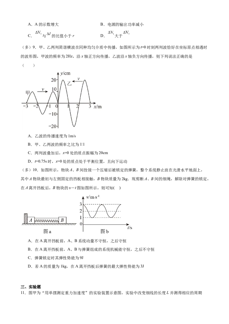 高二12月月考试卷（含解析）_2024-2025高二（7-7月题库）_2026年1月高二_260110湖北省孝感市汉川市金益高级中学2025-2026学年高二上学期12月月考