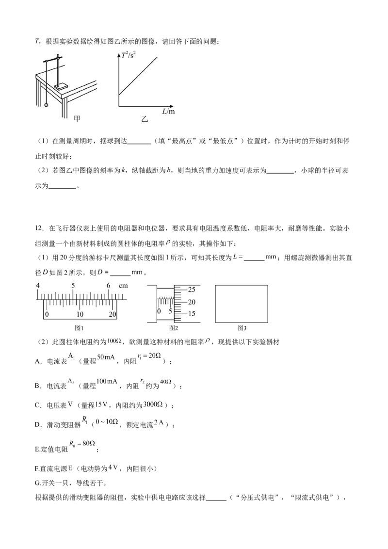 高二12月月考试卷（含解析）_2024-2025高二（7-7月题库）_2026年1月高二_260110湖北省孝感市汉川市金益高级中学2025-2026学年高二上学期12月月考