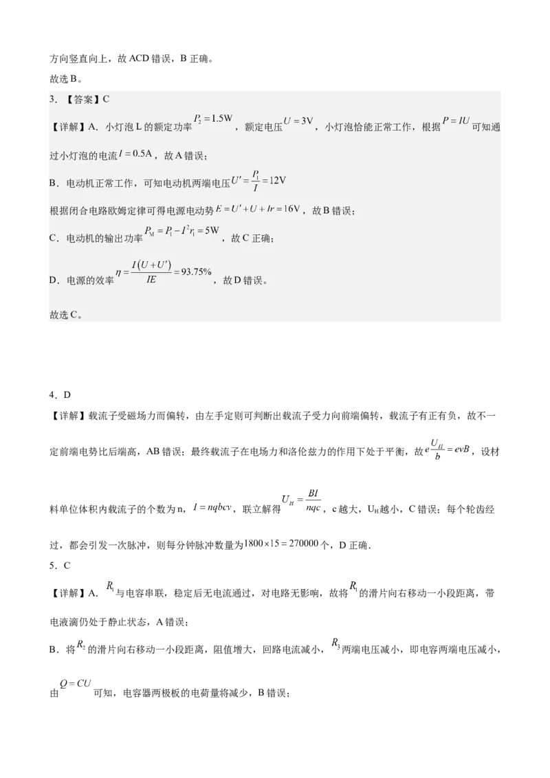 高二12月月考试卷（含解析）_2024-2025高二（7-7月题库）_2026年1月高二_260110湖北省孝感市汉川市金益高级中学2025-2026学年高二上学期12月月考