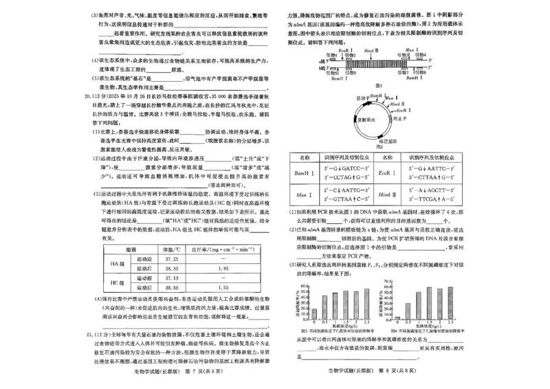 长郡中学2026届高三月考试卷（四）生物_2024-2026高三（6-6月题库）_2026年01月高三试卷_0104炎德&middot;英才大联考长郡中学2026届高三月考试卷（四）（全）