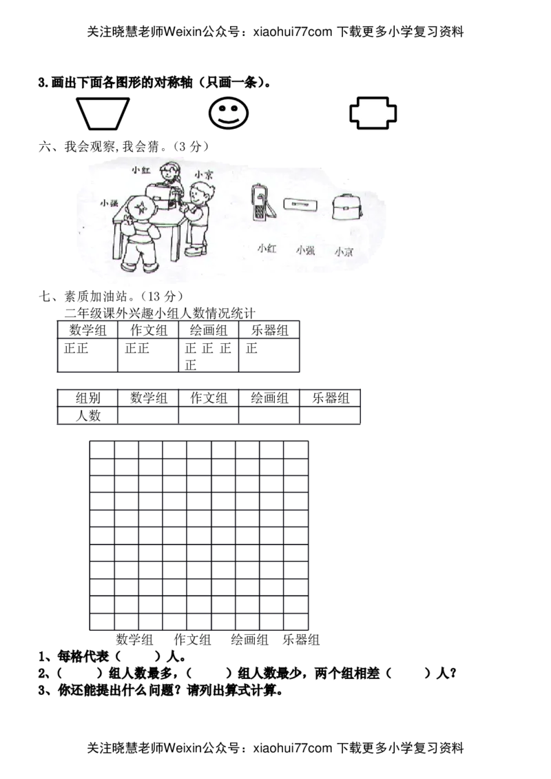 人教版小学数学二年级上册期末考试(精选5套试卷及标准答案)(1)_小学1-6年级全部试卷_数学_二年级_3-7-3、小学二年级数学上册_3-7-3-2、练习题、作业、试题、试卷_人教版_期末测试卷