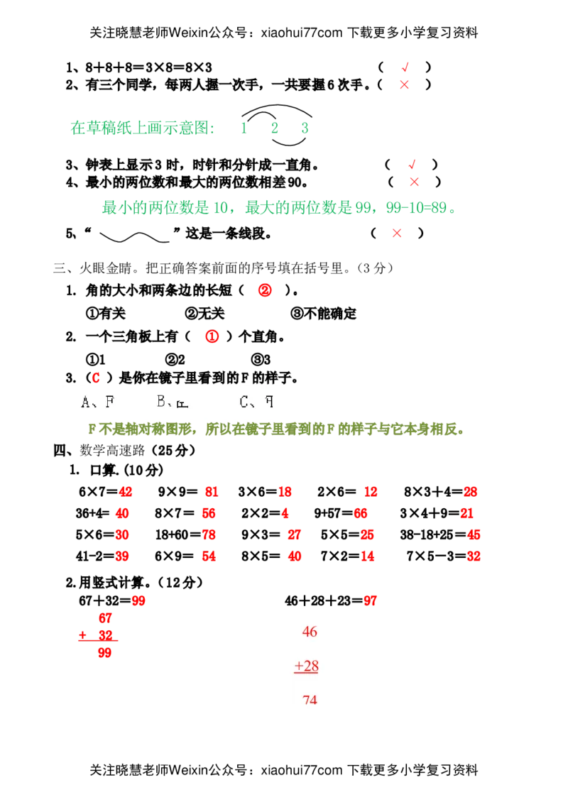 人教版小学数学二年级上册期末考试(精选5套试卷及标准答案)(1)_小学1-6年级全部试卷_数学_二年级_3-7-3、小学二年级数学上册_3-7-3-2、练习题、作业、试题、试卷_人教版_期末测试卷