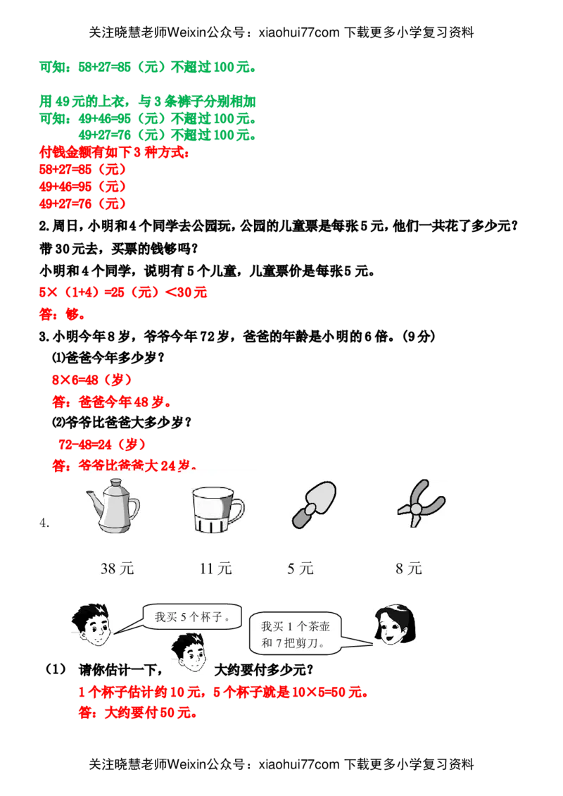 人教版小学数学二年级上册期末考试(精选5套试卷及标准答案)(1)_小学1-6年级全部试卷_数学_二年级_3-7-3、小学二年级数学上册_3-7-3-2、练习题、作业、试题、试卷_人教版_期末测试卷