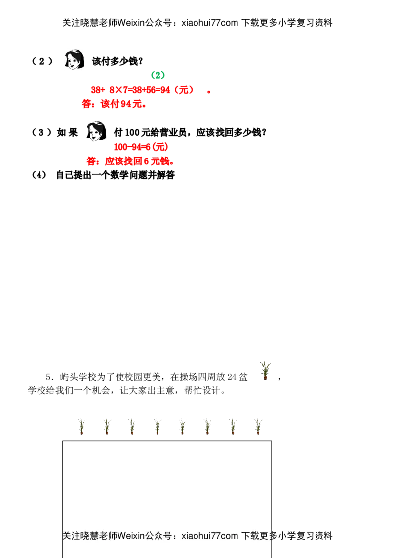 人教版小学数学二年级上册期末考试(精选5套试卷及标准答案)(1)_小学1-6年级全部试卷_数学_二年级_3-7-3、小学二年级数学上册_3-7-3-2、练习题、作业、试题、试卷_人教版_期末测试卷