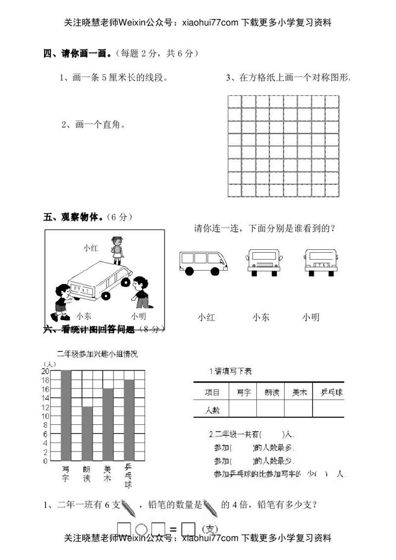 人教版小学数学二年级上册期末考试(精选5套试卷及标准答案)(1)_小学1-6年级全部试卷_数学_二年级_3-7-3、小学二年级数学上册_3-7-3-2、练习题、作业、试题、试卷_人教版_期末测试卷