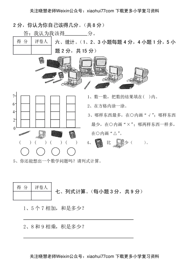 人教版小学数学二年级上册期末考试(精选5套试卷及标准答案)(1)_小学1-6年级全部试卷_数学_二年级_3-7-3、小学二年级数学上册_3-7-3-2、练习题、作业、试题、试卷_人教版_期末测试卷
