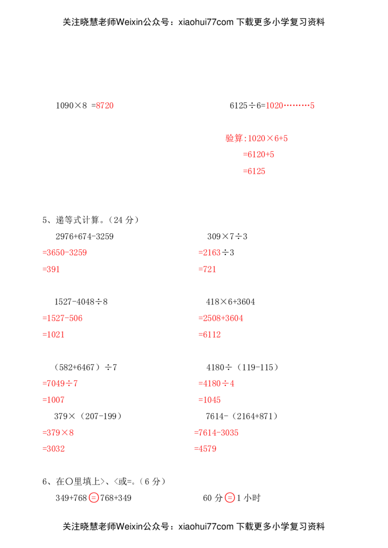 人教版小学数学二年级上册期末考试(精选5套试卷及标准答案)(1)_小学1-6年级全部试卷_数学_二年级_3-7-3、小学二年级数学上册_3-7-3-2、练习题、作业、试题、试卷_人教版_期末测试卷