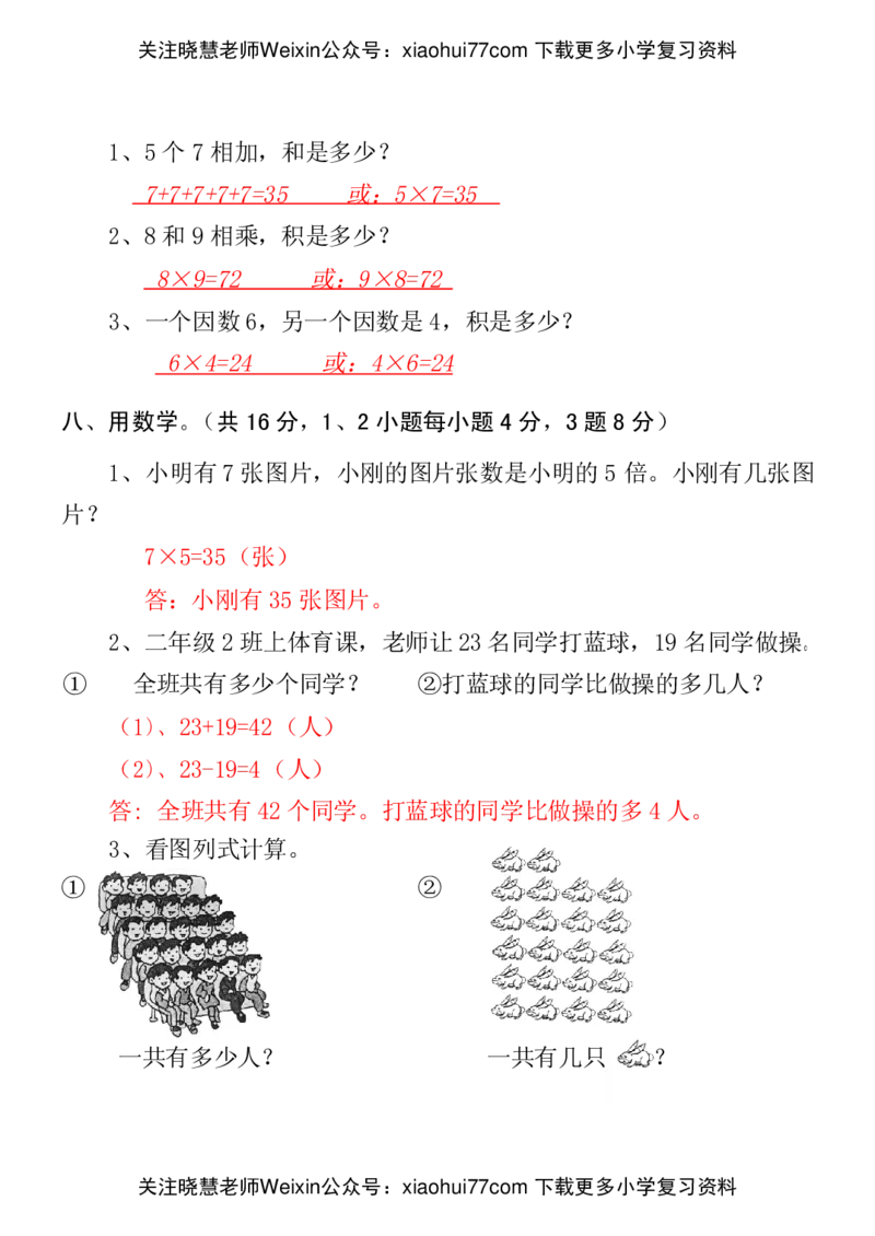 人教版小学数学二年级上册期末考试(精选5套试卷及标准答案)(1)_小学1-6年级全部试卷_数学_二年级_3-7-3、小学二年级数学上册_3-7-3-2、练习题、作业、试题、试卷_人教版_期末测试卷