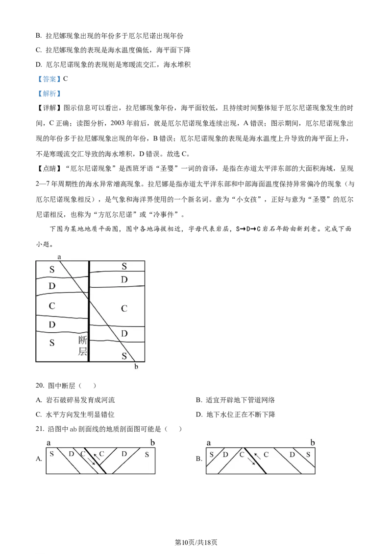 精品解析：浙江省杭州学军中学2023-2024学年高二下学期6月月考地理试题（解析版）_2024-2025高三（6-6月题库）_2024年06月试卷_240617浙江省杭州学军中学2023-2024学年高二下学期测试（五）