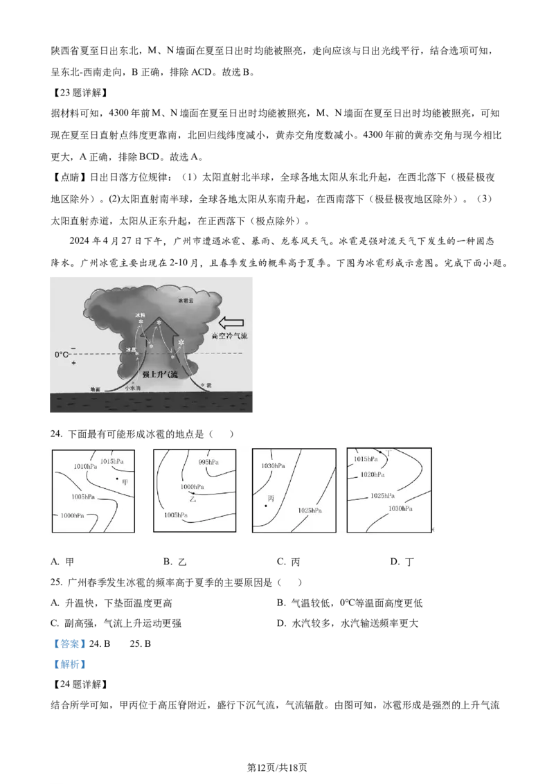 精品解析：浙江省杭州学军中学2023-2024学年高二下学期6月月考地理试题（解析版）_2024-2025高三（6-6月题库）_2024年06月试卷_240617浙江省杭州学军中学2023-2024学年高二下学期测试（五）