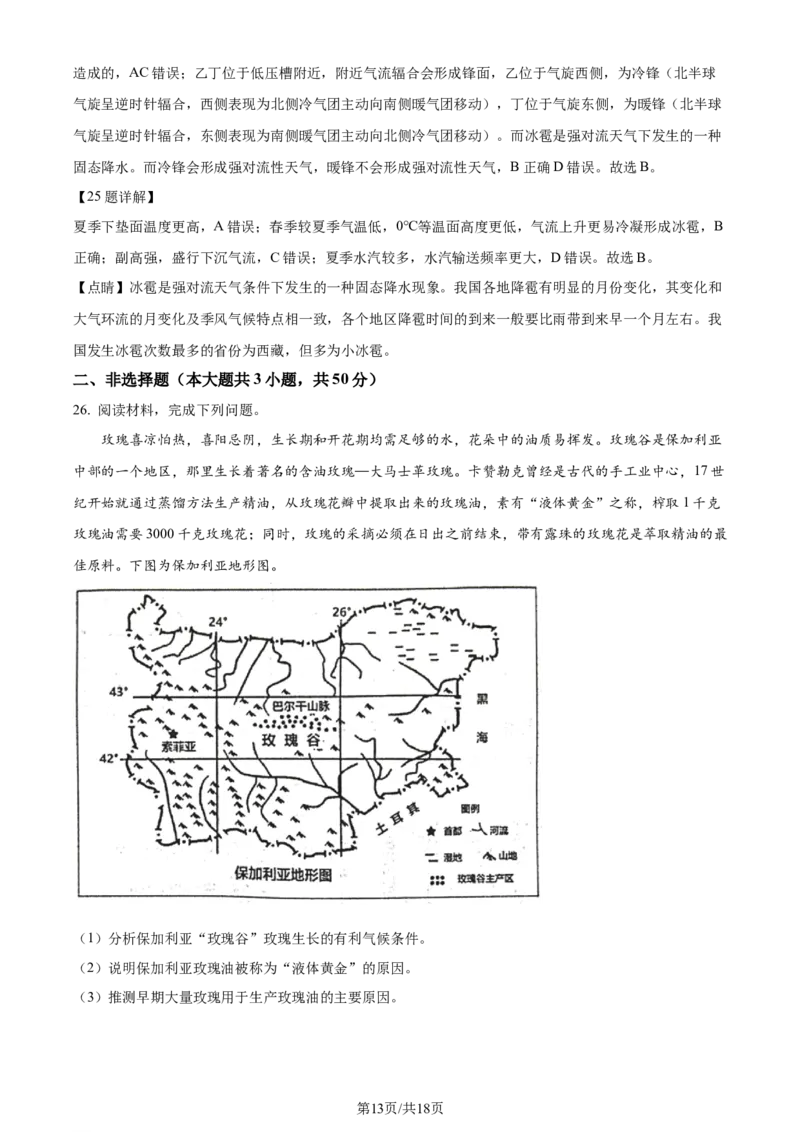 精品解析：浙江省杭州学军中学2023-2024学年高二下学期6月月考地理试题（解析版）_2024-2025高三（6-6月题库）_2024年06月试卷_240617浙江省杭州学军中学2023-2024学年高二下学期测试（五）