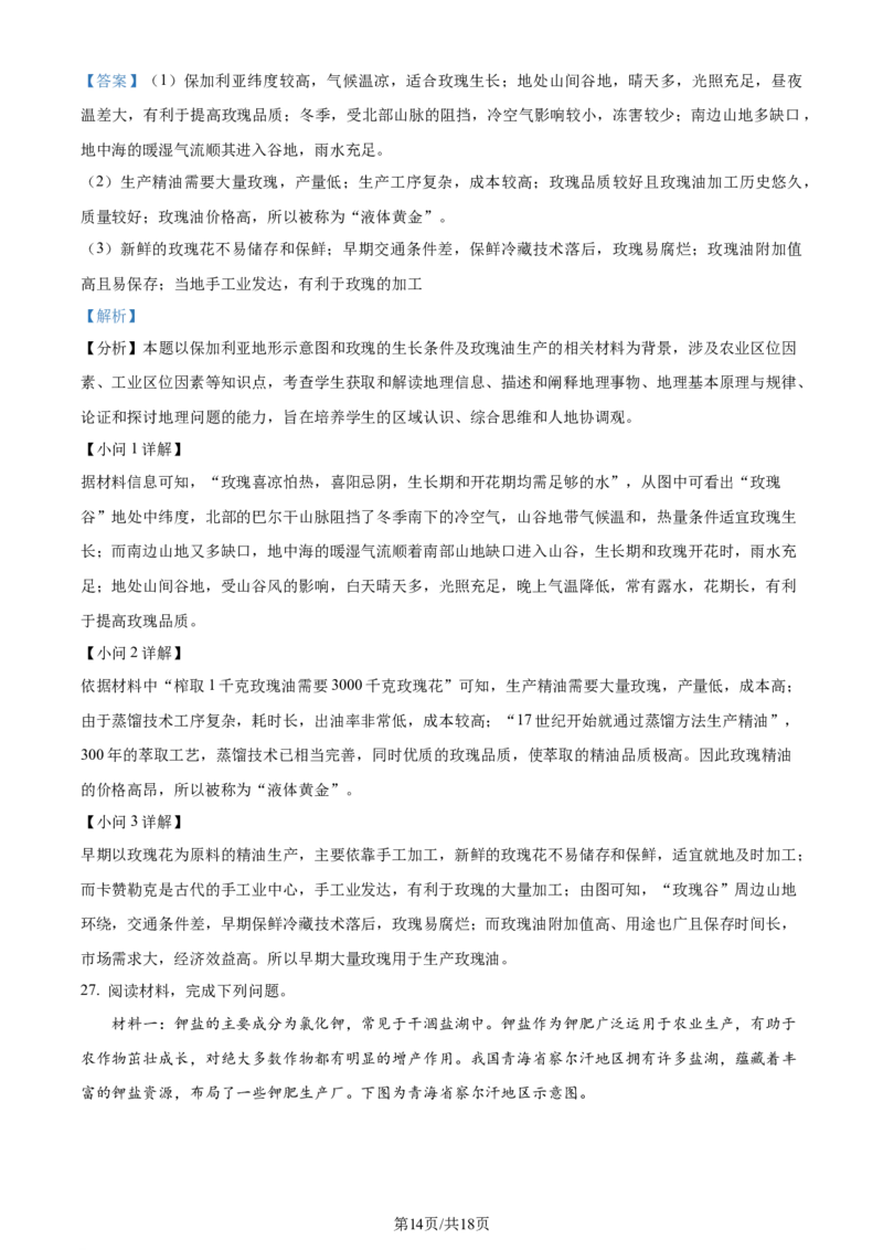 精品解析：浙江省杭州学军中学2023-2024学年高二下学期6月月考地理试题（解析版）_2024-2025高三（6-6月题库）_2024年06月试卷_240617浙江省杭州学军中学2023-2024学年高二下学期测试（五）