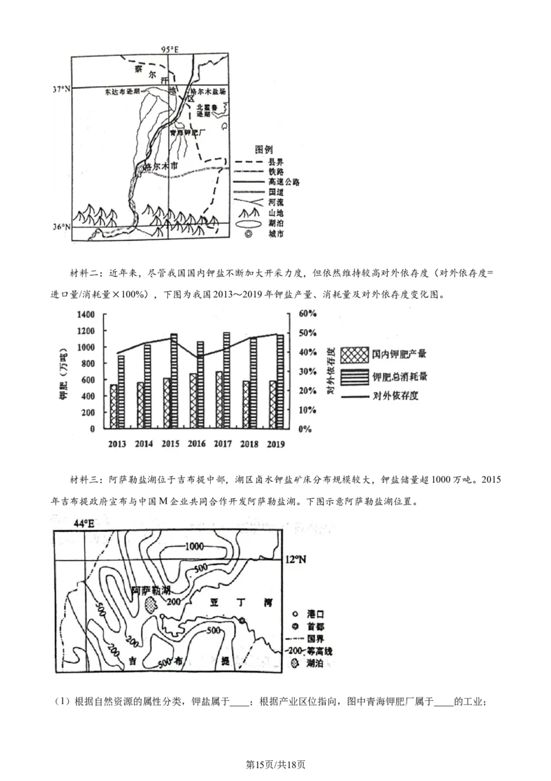精品解析：浙江省杭州学军中学2023-2024学年高二下学期6月月考地理试题（解析版）_2024-2025高三（6-6月题库）_2024年06月试卷_240617浙江省杭州学军中学2023-2024学年高二下学期测试（五）