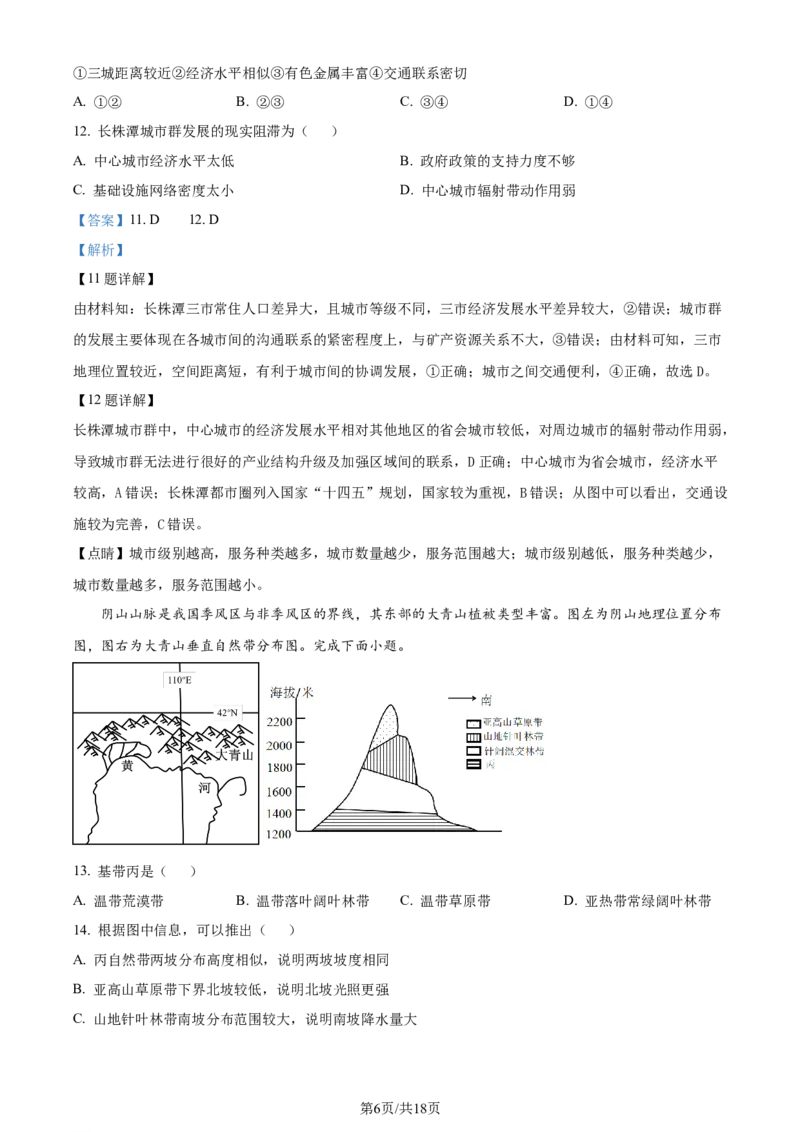 精品解析：浙江省杭州学军中学2023-2024学年高二下学期6月月考地理试题（解析版）_2024-2025高三（6-6月题库）_2024年06月试卷_240617浙江省杭州学军中学2023-2024学年高二下学期测试（五）