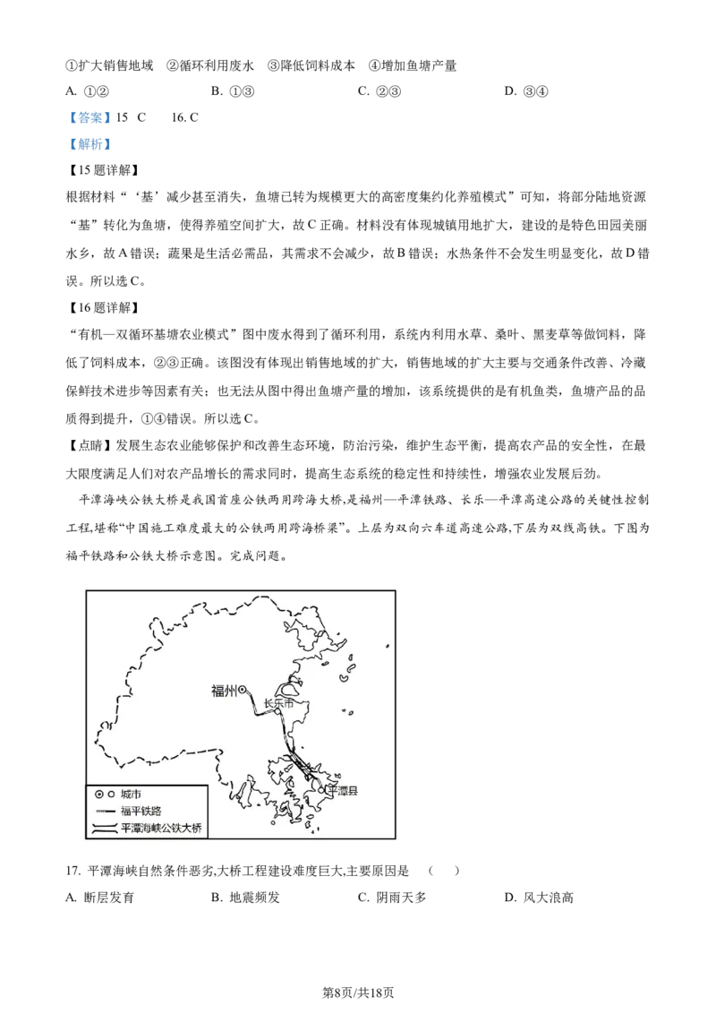 精品解析：浙江省杭州学军中学2023-2024学年高二下学期6月月考地理试题（解析版）_2024-2025高三（6-6月题库）_2024年06月试卷_240617浙江省杭州学军中学2023-2024学年高二下学期测试（五）