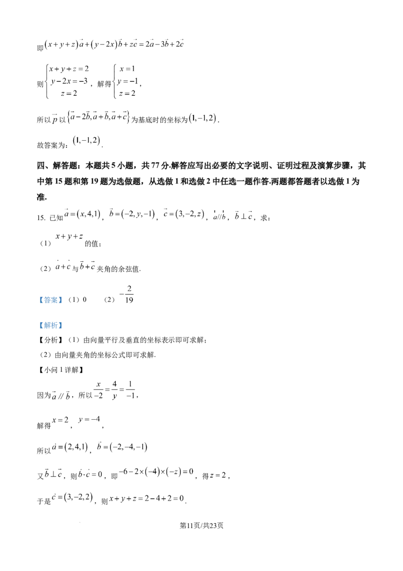 精品解析：广东省八校联盟2025-2026学年高二上学期教学质量检测（一）数学试卷（解析版）_2025年10月高二试卷_251028广东省八校联盟2025-2026学年高二上学期教学质量检测（一）（全）