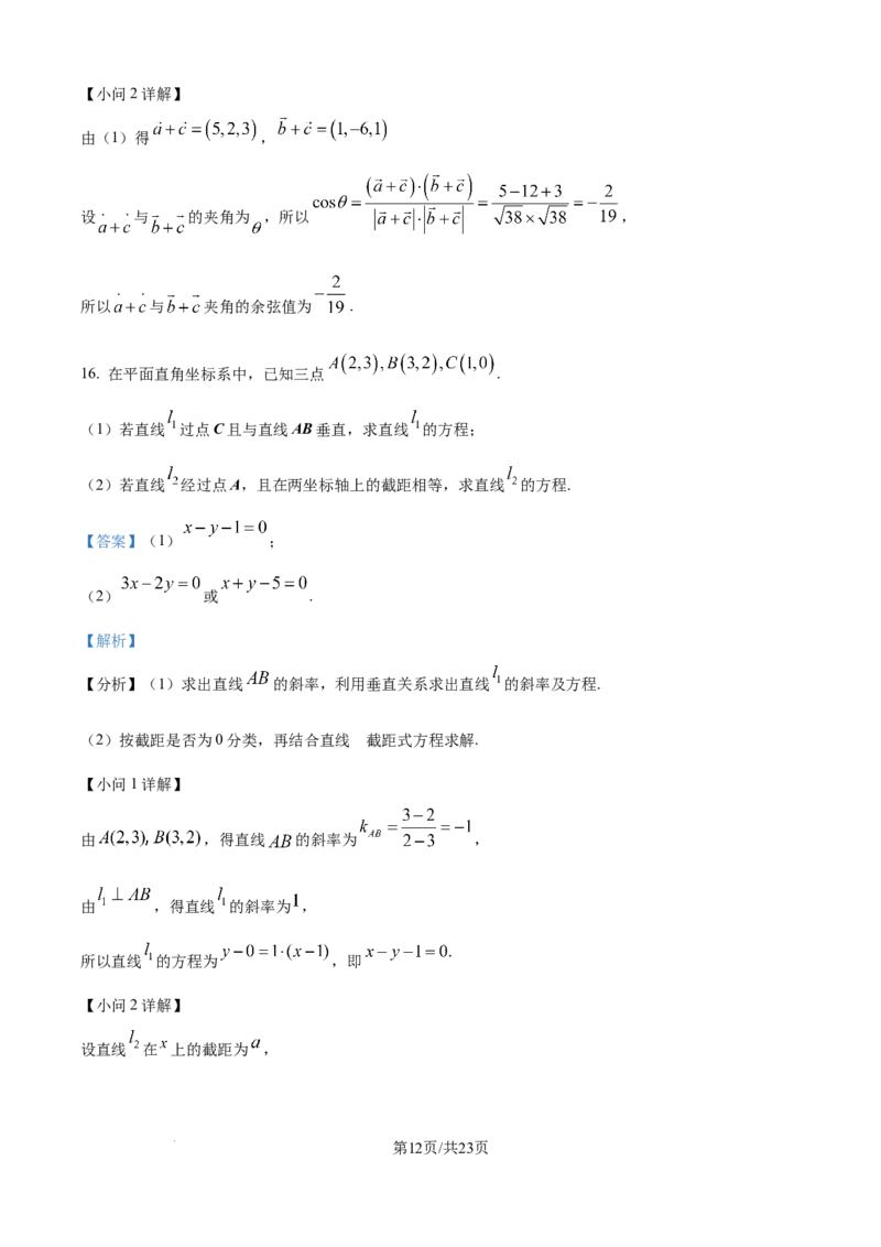 精品解析：广东省八校联盟2025-2026学年高二上学期教学质量检测（一）数学试卷（解析版）_2025年10月高二试卷_251028广东省八校联盟2025-2026学年高二上学期教学质量检测（一）（全）