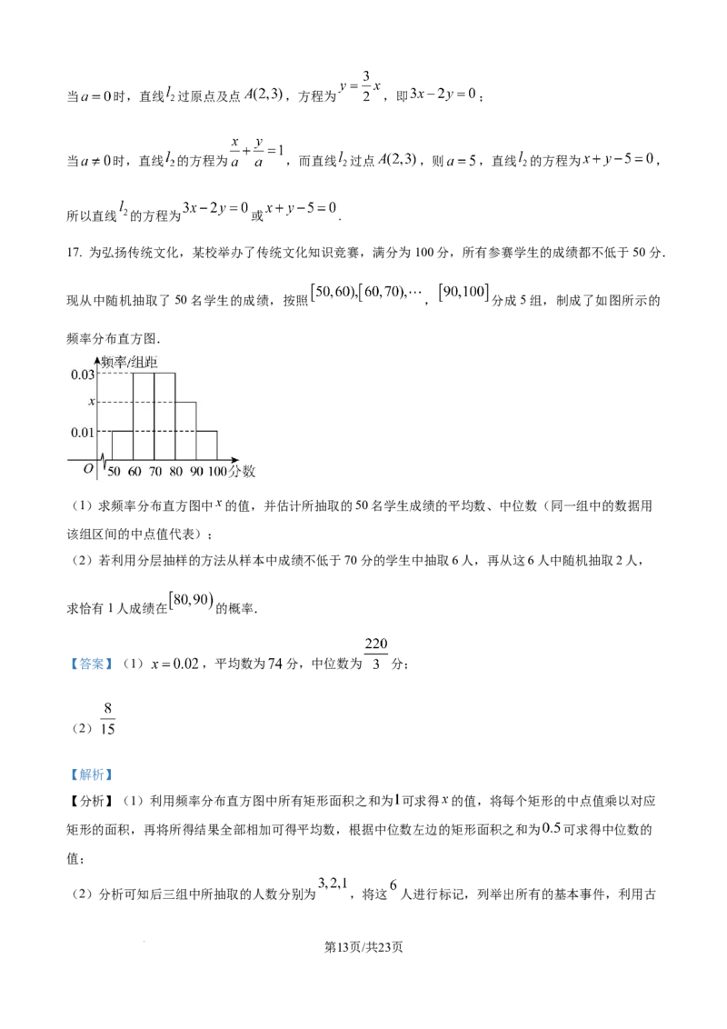 精品解析：广东省八校联盟2025-2026学年高二上学期教学质量检测（一）数学试卷（解析版）_2025年10月高二试卷_251028广东省八校联盟2025-2026学年高二上学期教学质量检测（一）（全）
