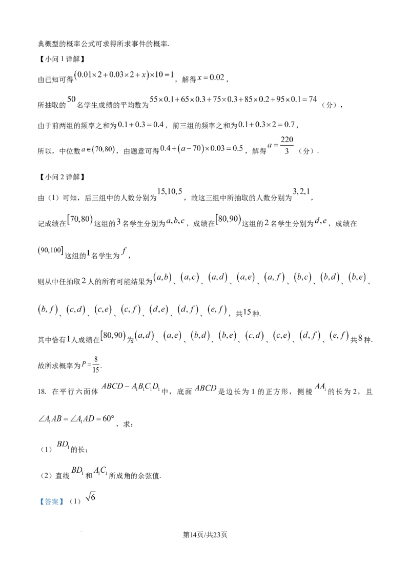 精品解析：广东省八校联盟2025-2026学年高二上学期教学质量检测（一）数学试卷（解析版）_2025年10月高二试卷_251028广东省八校联盟2025-2026学年高二上学期教学质量检测（一）（全）