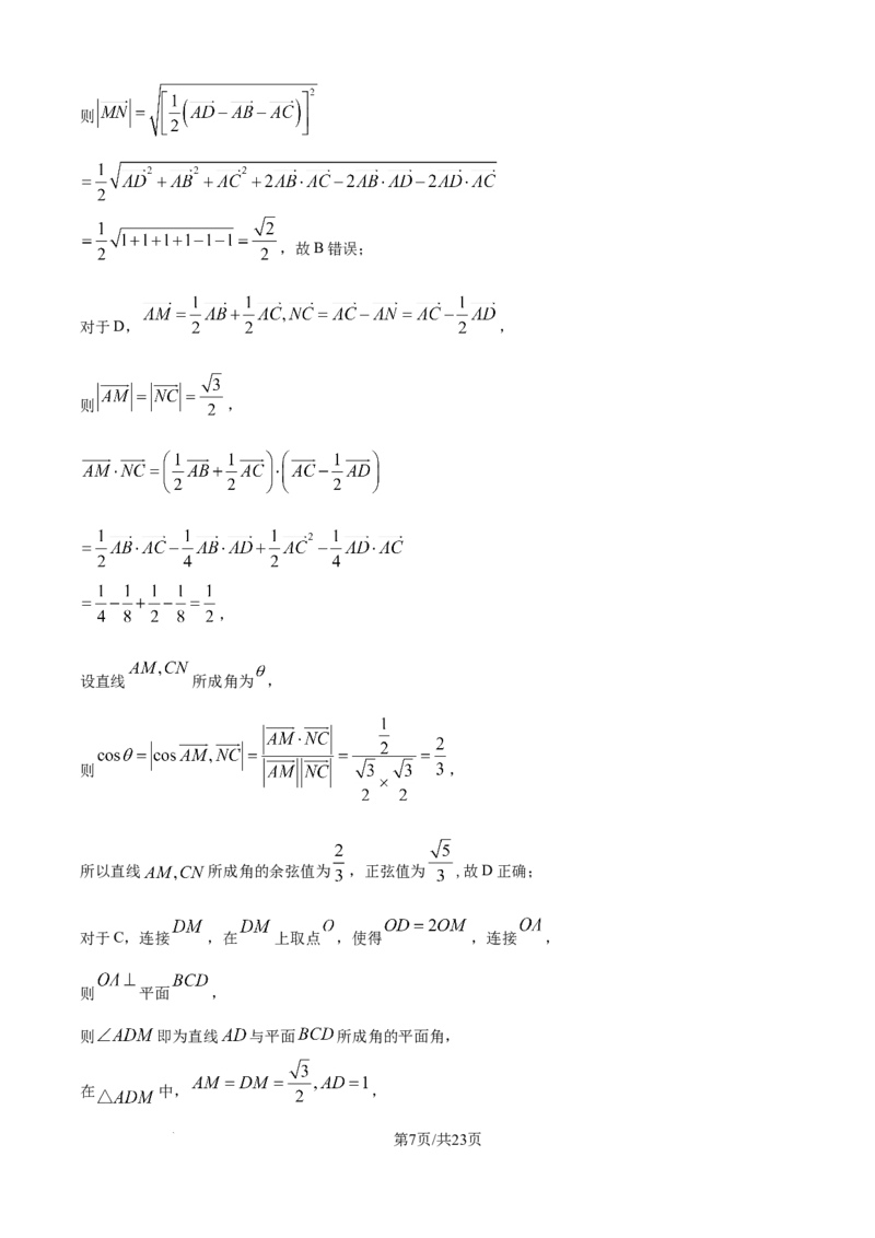 精品解析：广东省八校联盟2025-2026学年高二上学期教学质量检测（一）数学试卷（解析版）_2025年10月高二试卷_251028广东省八校联盟2025-2026学年高二上学期教学质量检测（一）（全）