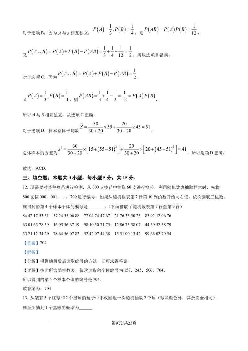 精品解析：广东省八校联盟2025-2026学年高二上学期教学质量检测（一）数学试卷（解析版）_2025年10月高二试卷_251028广东省八校联盟2025-2026学年高二上学期教学质量检测（一）（全）