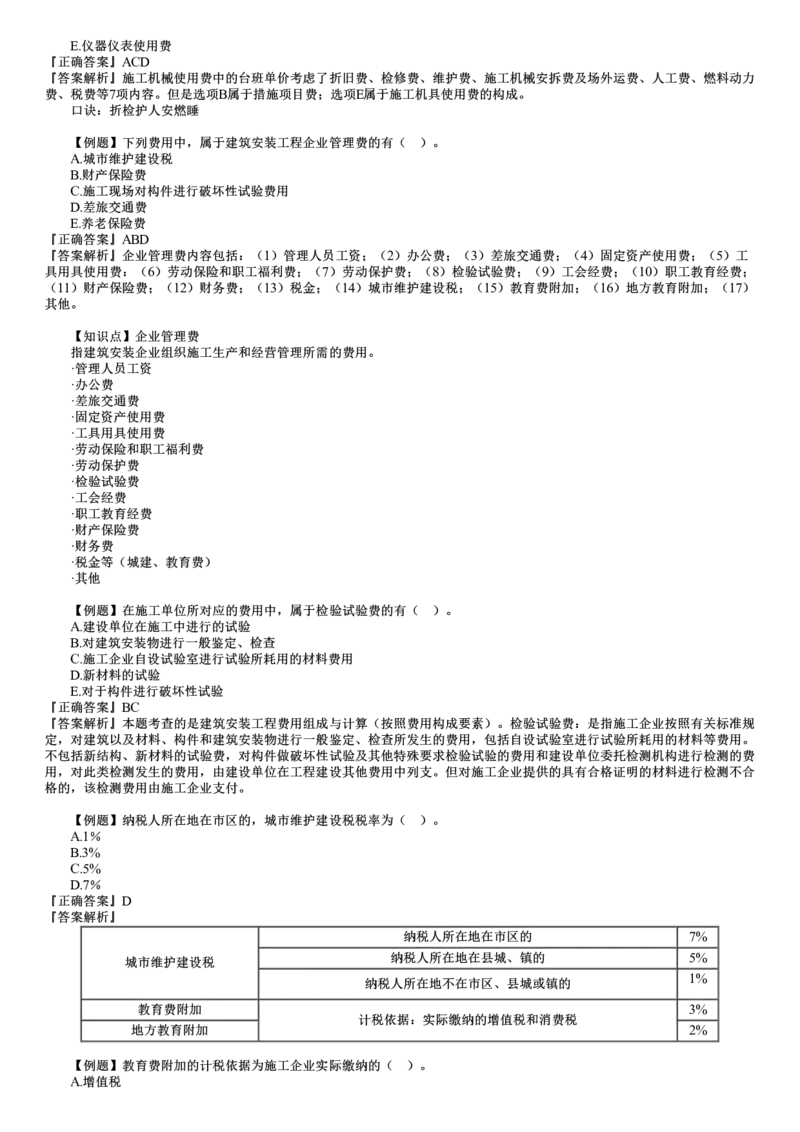 WM_投资02-第01讲　建设工程投资构成（一）_监理工程师_2025监理工程师_2025年监理工程师-各大机构_2025年监理-土建目标_机构2-JG_02.习题班-李.娜_投资控制（土建）（2025）_讲义
