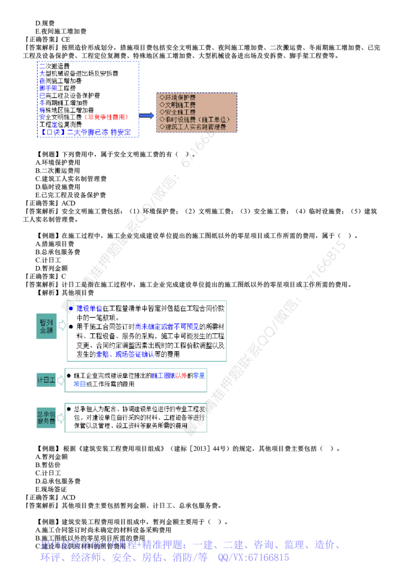 WM_投资02-第01讲　建设工程投资构成（一）_监理工程师_2025监理工程师_2025年监理工程师-各大机构_2025年监理-土建目标_机构2-JG_02.习题班-李.娜_投资控制（土建）（2025）_讲义