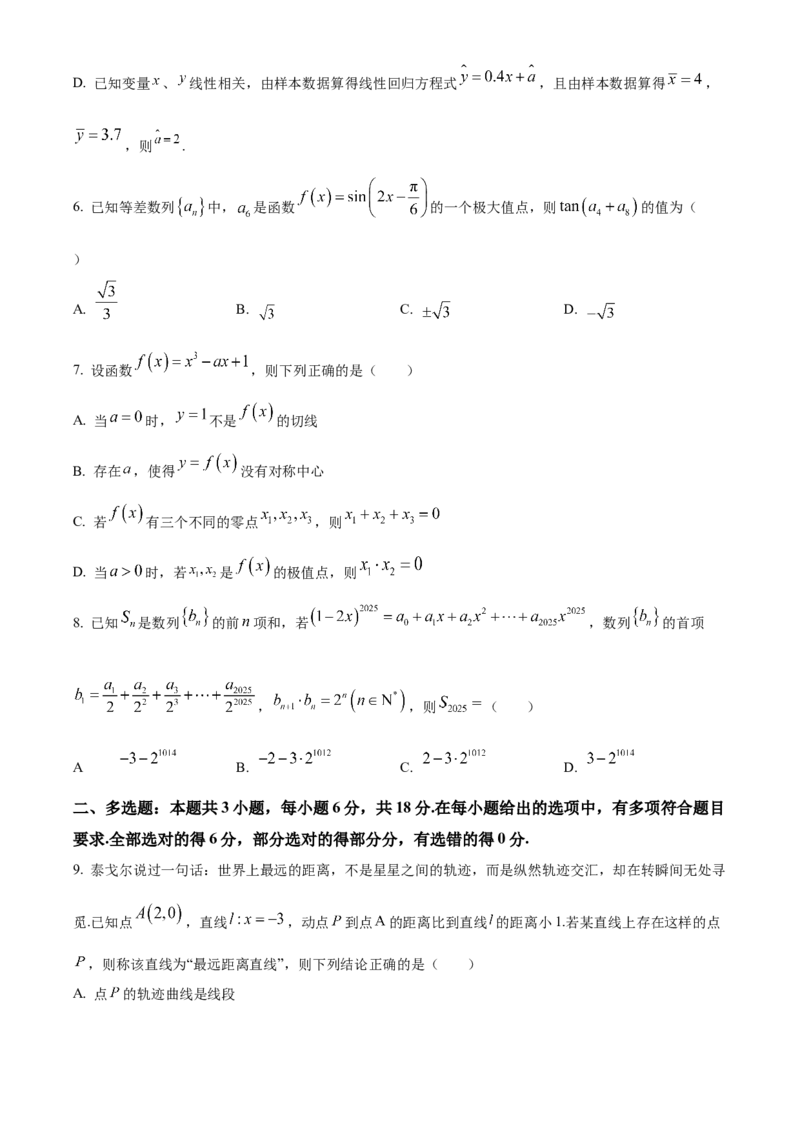 湖北省武汉外国语学校2023-2024学年高二下学期期末考试数学试卷Word版无答案_2024-2025高三（6-6月题库）_2024年07月试卷_240717湖北省武汉外国语学校2023-2024学年高二下学期期末考试