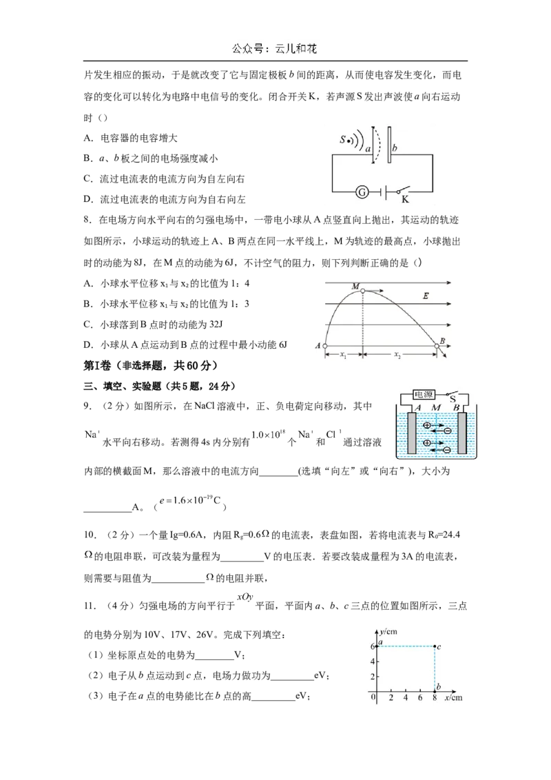 福建省厦门市、泉州市五校2024-2025学年高二上学期11月期中联考试题物理（含答案）_2024年11月试卷_1126福建省厦门市、泉州市五校2024-2025学年高二上学期11月期中联考试题
