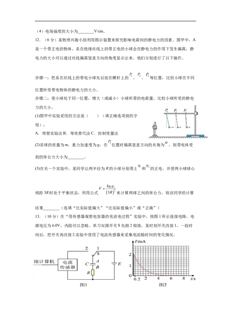 福建省厦门市、泉州市五校2024-2025学年高二上学期11月期中联考试题物理（含答案）_2024年11月试卷_1126福建省厦门市、泉州市五校2024-2025学年高二上学期11月期中联考试题