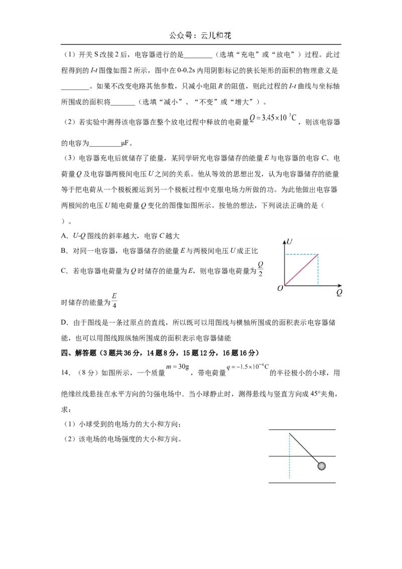福建省厦门市、泉州市五校2024-2025学年高二上学期11月期中联考试题物理（含答案）_2024年11月试卷_1126福建省厦门市、泉州市五校2024-2025学年高二上学期11月期中联考试题