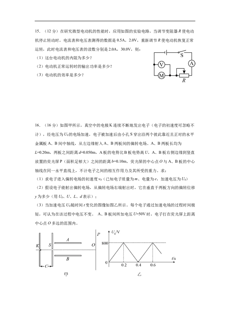 福建省厦门市、泉州市五校2024-2025学年高二上学期11月期中联考试题物理（含答案）_2024年11月试卷_1126福建省厦门市、泉州市五校2024-2025学年高二上学期11月期中联考试题