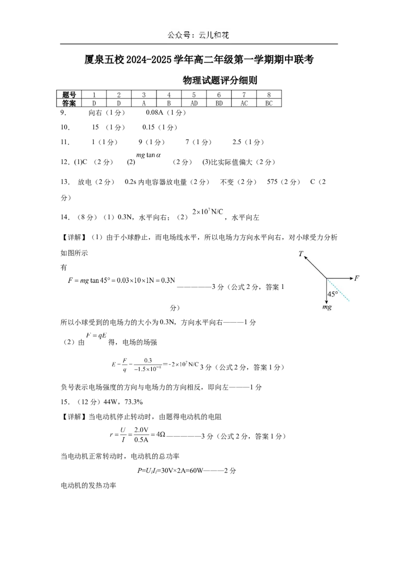 福建省厦门市、泉州市五校2024-2025学年高二上学期11月期中联考试题物理（含答案）_2024年11月试卷_1126福建省厦门市、泉州市五校2024-2025学年高二上学期11月期中联考试题